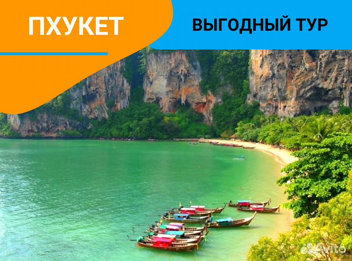 Тур поездка на Пхукет от 1-го чел