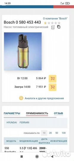 Бензиновый насос 53443 ref. O 580 453 443