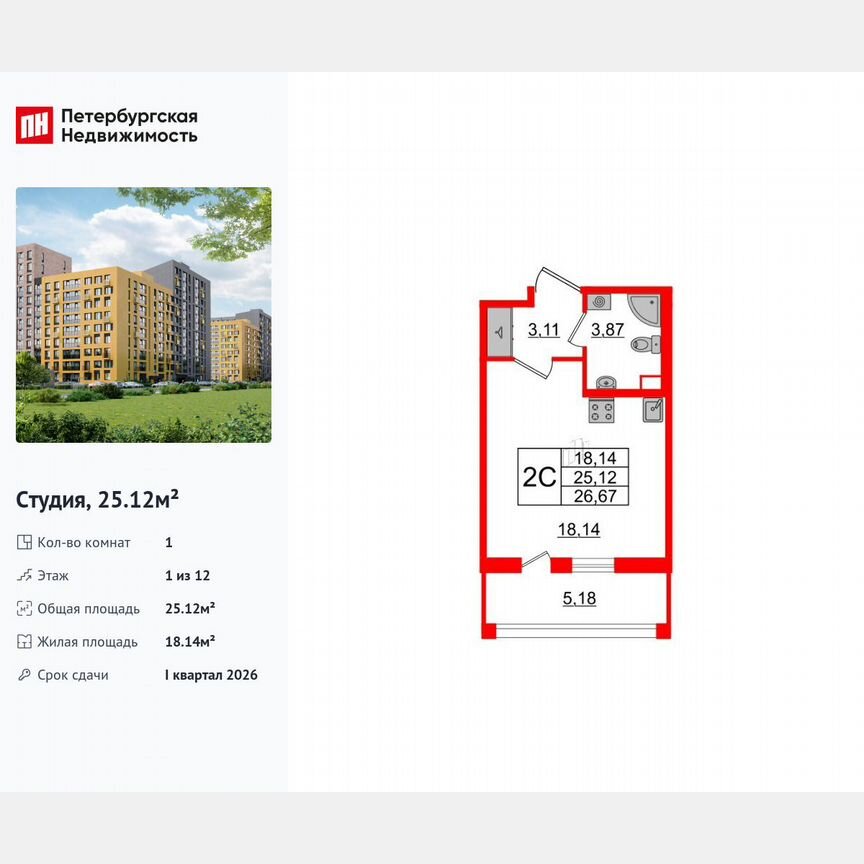 Квартира-студия, 25,1 м², 1/12 эт.