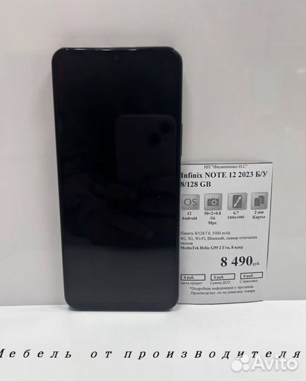 Infinix Note 12 (2023), 8/128 ГБ