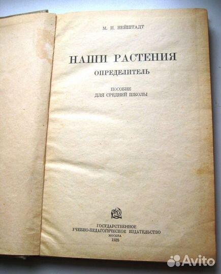 Определитель растений 1935 год антиквариат