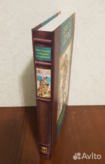 Даниель Дефо 