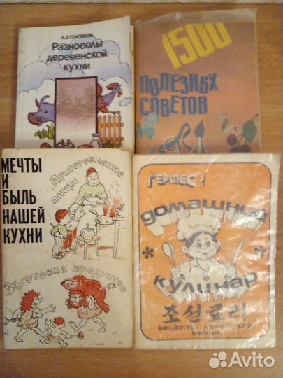 Книги рецептов СССР