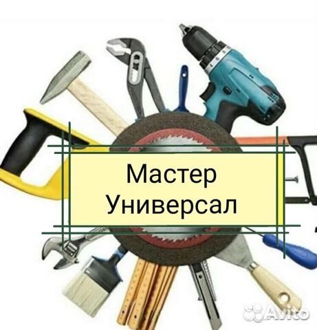 Мастер-универсал в жкх