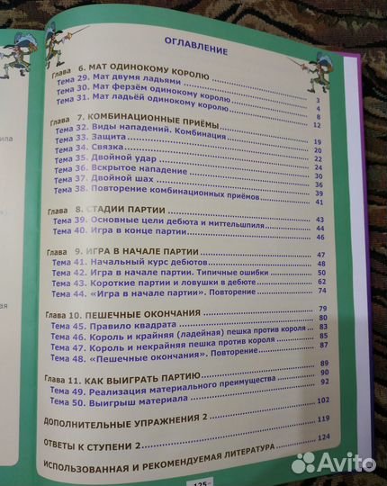 Учебник по шахматам, Карпов А