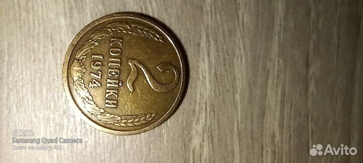 Монета 2 копейки 1974г