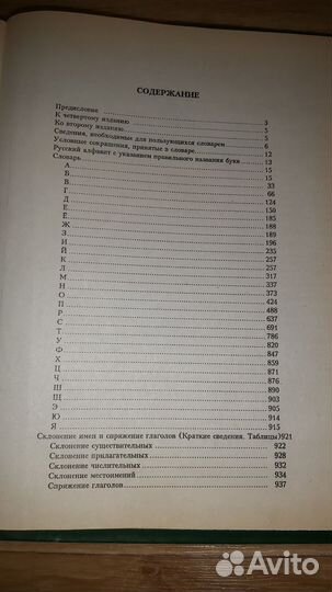 Толковый словарь по русскому языку Ожегова 1992г