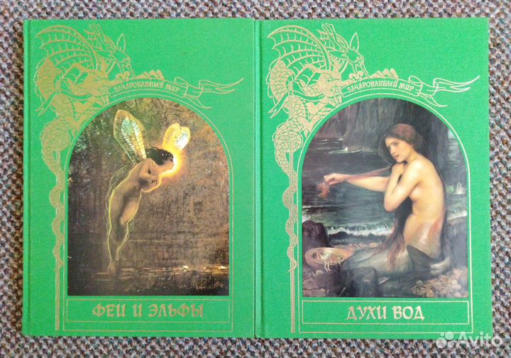 Зачарованный мир (20 томов в наличии)