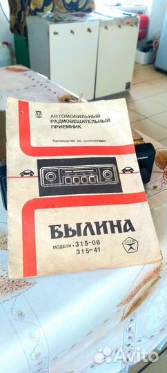 Радиоприемник автомобильный Былина
