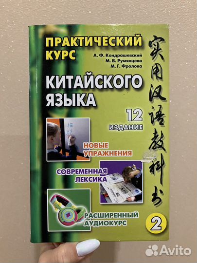 Учебник по китайскому языку Кондрашевский