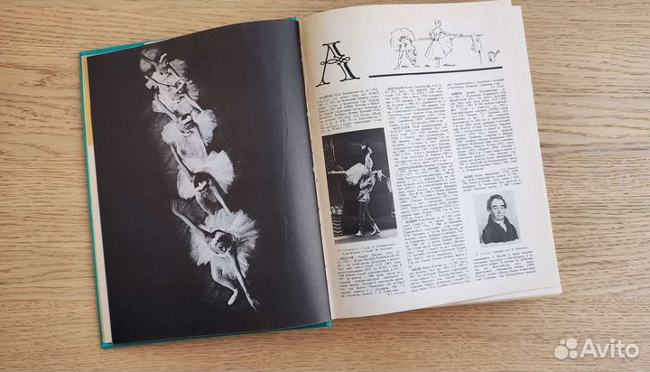 Балет энциклопедия 1981 Юрий Григорович