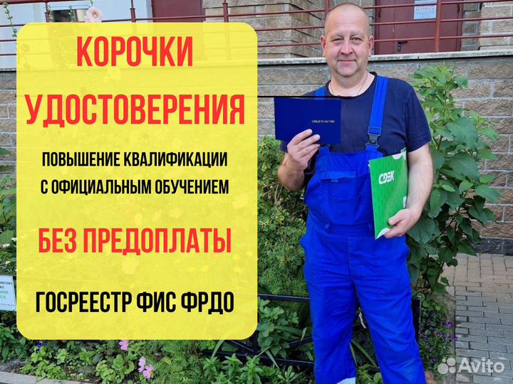 Курсы Обучение Проф.Переподготовка