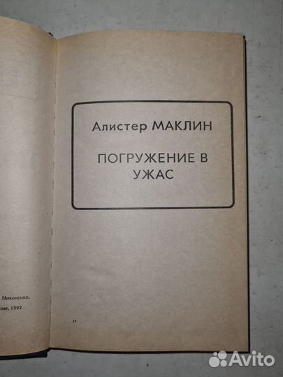 Погружение в ужас. Сборник Зарубежных Детективов