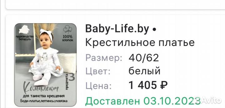 Крестильный набор для девочки