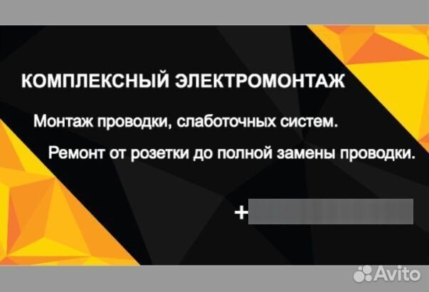 Услуги электрика, ремонт, замена проводки