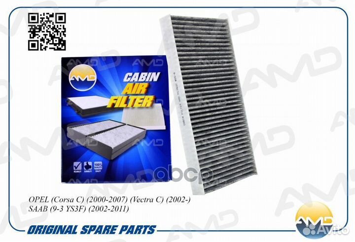 Фильтр салона opel corsa C 00- угольный amdfc78
