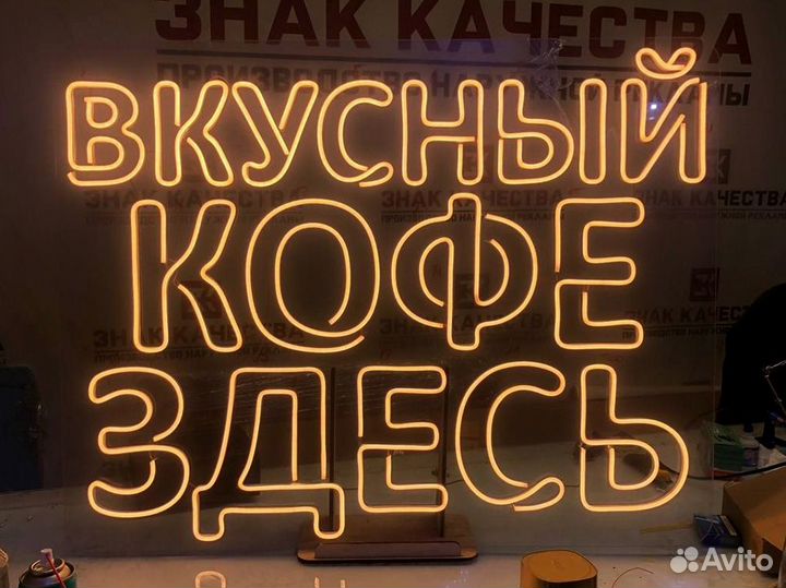 Неоновая вывеска с гарантией