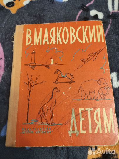 В. Маяковский Детям