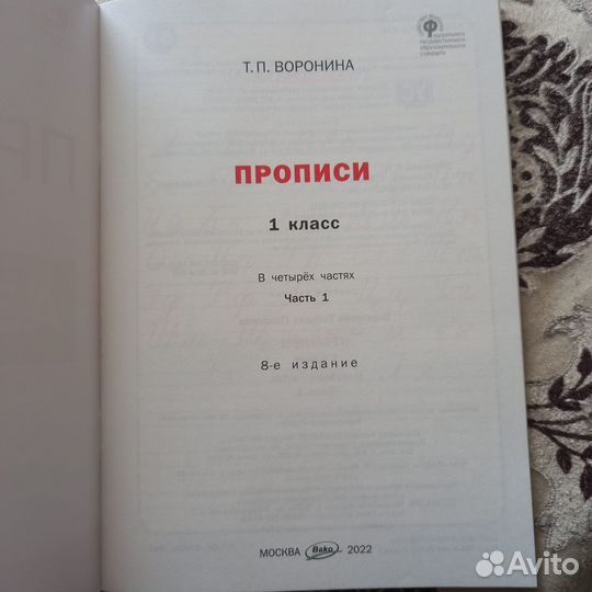 Новые прописи вако 1 класс