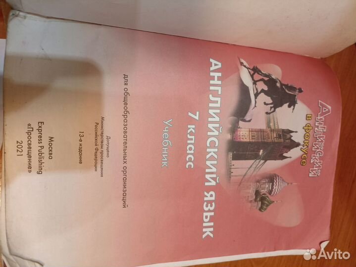 Английский язык 7 класс