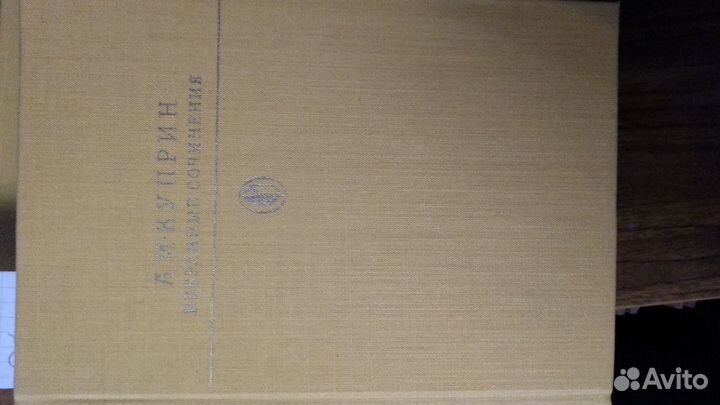 А. И. Куприн. Избранные сочинения