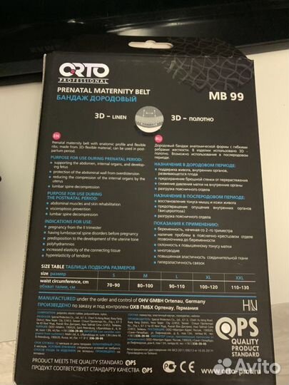 Бандаж для беременных