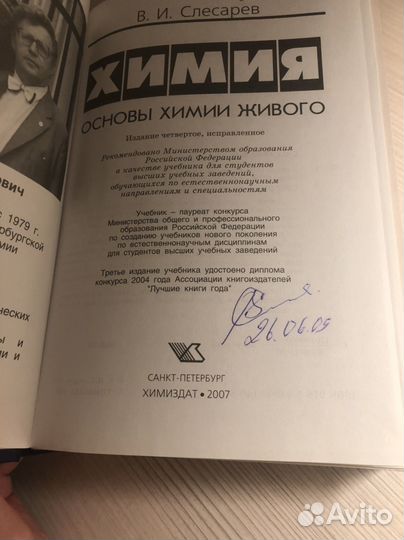 Слесарев. Основы химии живого