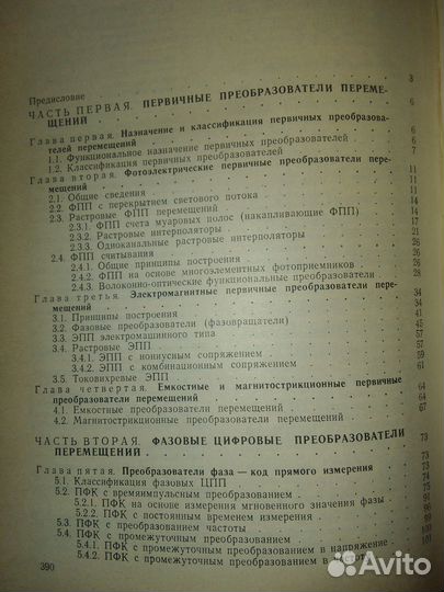 Схемотехника цифровых преобразователей и перемещ-й