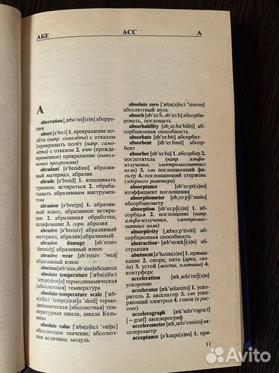 Англо русский технический словарь