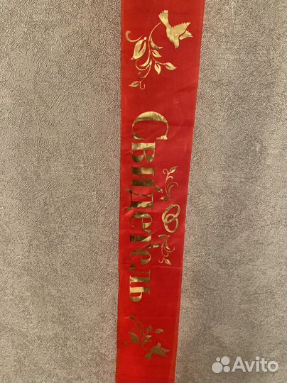 Лента свидетеля и свидетельницы