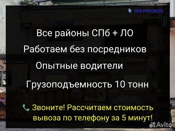 Вывоз мусора