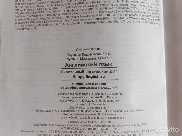 Английский язык 9 класс К.И. Кауфман.М.Ю. Кауфман