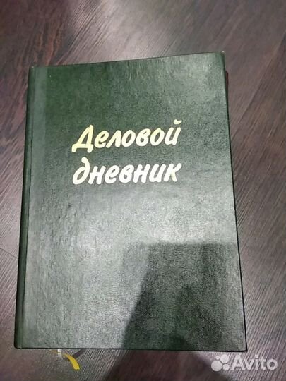 Ежедневник