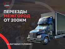 Переезды квартирные межгород от 200 км