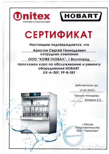 Диагностика и ремонт Кофемашин в Волгограде