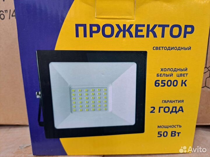 Прожектор светодиодный 50 вт