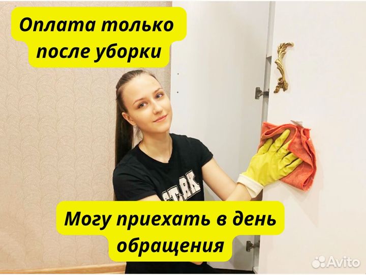 Уборка квартир домов офисов клининг