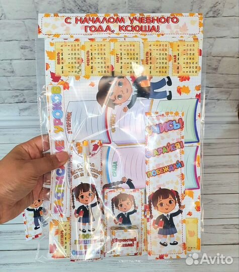 Подарочные наборы на 1 сентября школьникам
