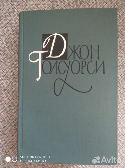 Джон Голсуорси в 16 томах