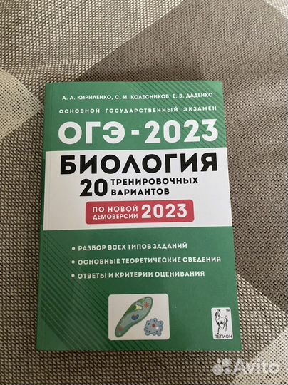 Чистый сборник огэ по биологии 20 тренировочных