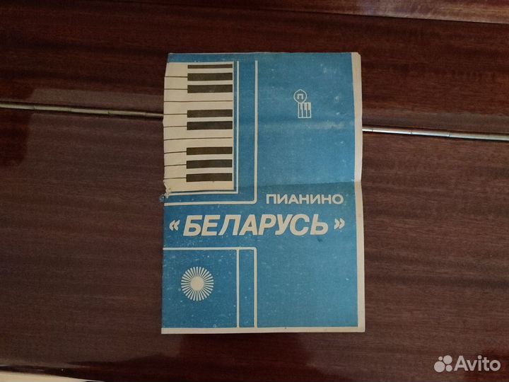 Пианино