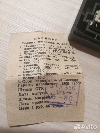 Магнитная головка 3с124. 21.0