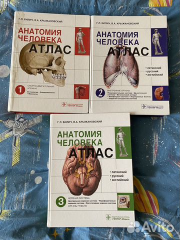 Анатомия человека. Атлас. Г.Л. Билич, В.А. Крыжановский,... купить в ...