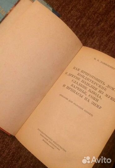 Как приготовить дома кондитерские изделия. 1959
