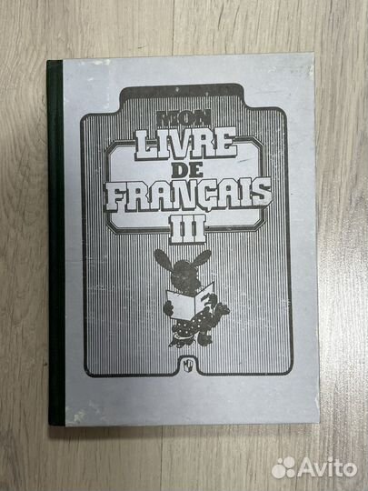 Книги учебники по французскому языку