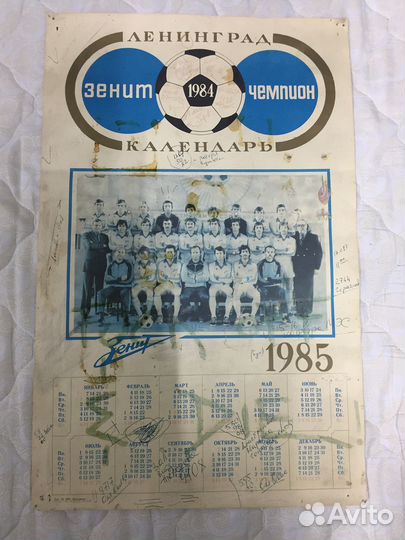 Календарь Зенит 1984