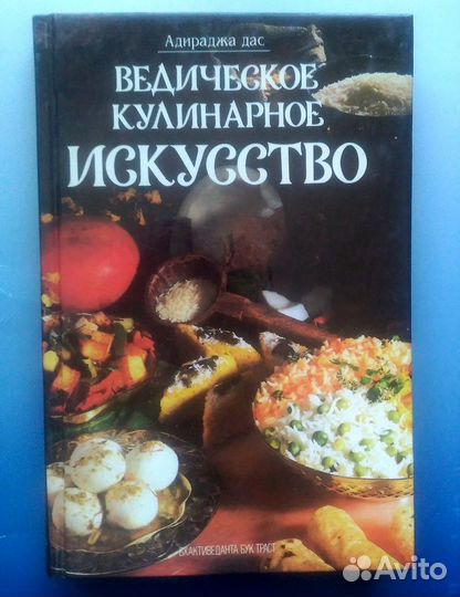 Книги о вкусной и здоровой пище торг