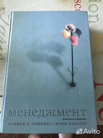 Книга менеджмент мэри коултер