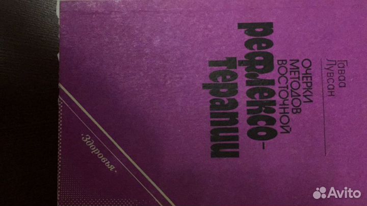 Книги по рефлексотерапии