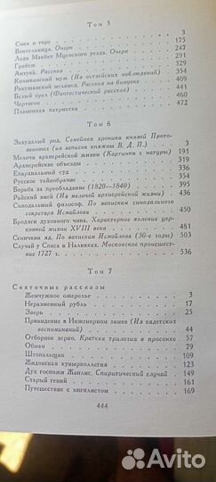 Сборник Н.С. Лескова